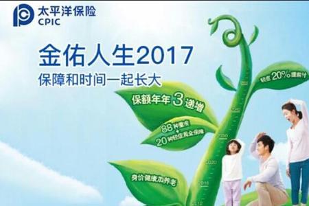 金佑人生险的优缺点是什么
