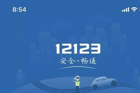 怎么开通12123语音服务