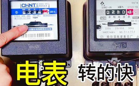 数字电表跑得快原因