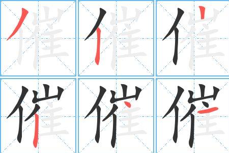 汐字笔画顺序
