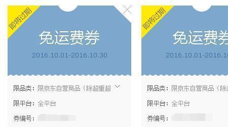 京东购买多样商品如何免运费