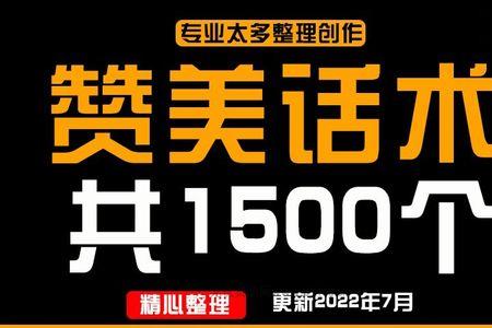 夸人很自然的话术