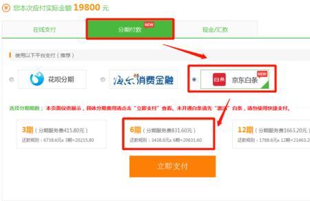 京东白条逾期多久会收回分期