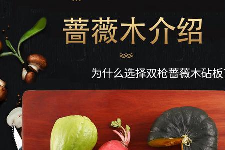 双枪蔷薇木砧板使用前处理