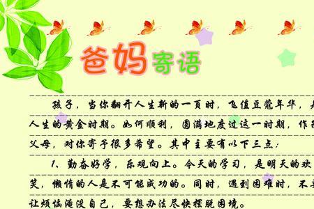 孩子植物种植家长寄语