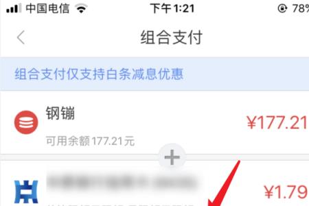 京东怎么看支付方式