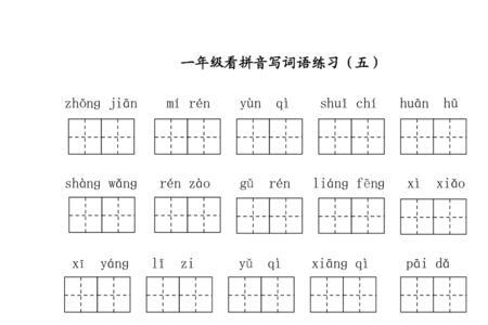 一年级活动类词语怎么写