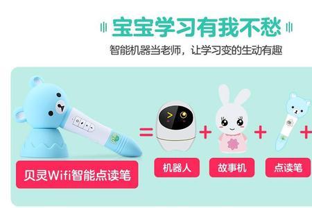 贝灵点读笔能点读别的书吗