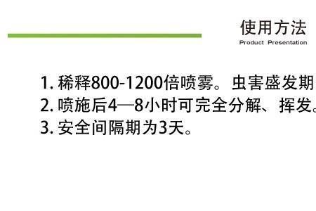 杀虫剂一亩用量