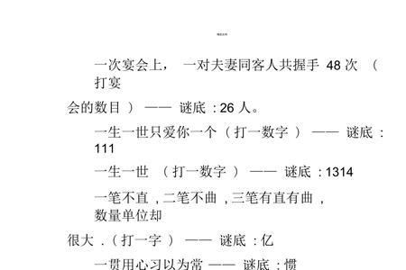 懈怠猜一数字