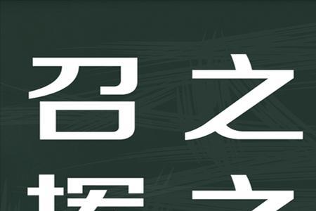 为人所识是成语吗
