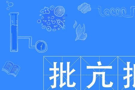 形容敌人死的成语