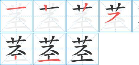 兰字组词