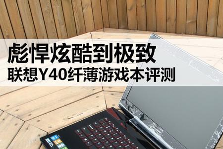 联想者y70和联想者y90选哪个