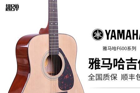 雅马哈吉他f600真伪鉴别