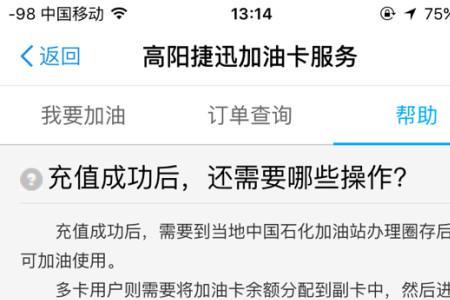 易捷加油的余额可以退吗