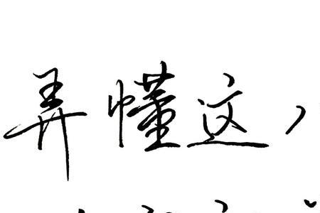 8可以代表什么汉字
