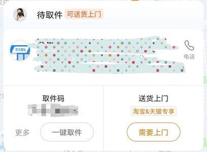 怎么让菜鸟不显示淘宝的物流