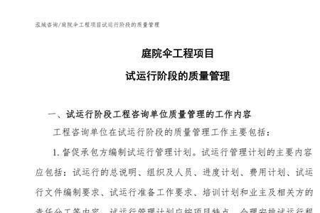 试运行分为哪几个阶段
