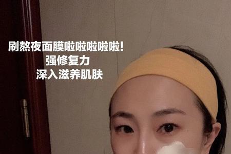 夸迪熬夜面膜真的好吗