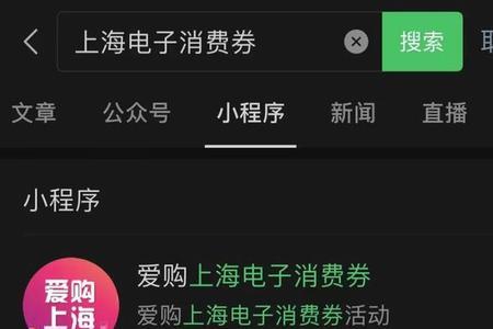 爱购上海电子消费券可以送人吗