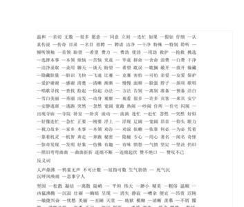 常常的反义词是什么
