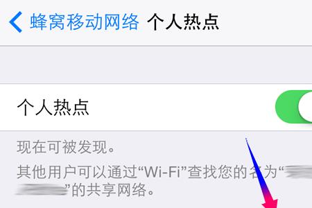 苹果热点怎么设置开放