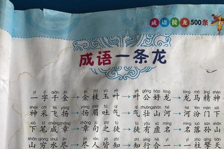 结婚成语接龙