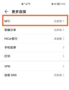 nfc通知栏什么意思