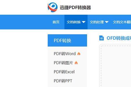 怎么发ofd文件