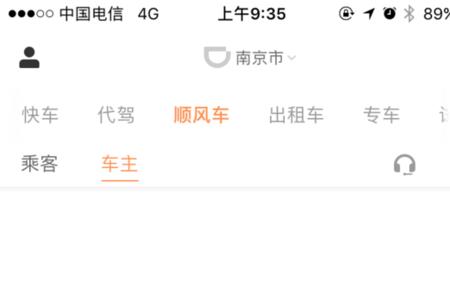 滴滴顺风车车辆注销流程