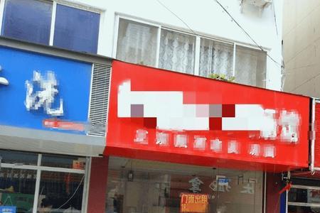 牌匾黄字配什么底好