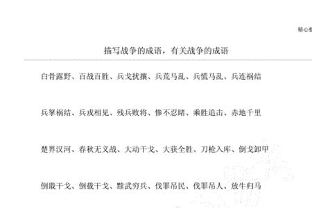 履约 的成语