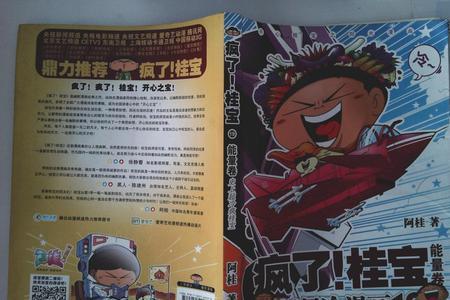 疯了桂宝漫画哪一集最好看