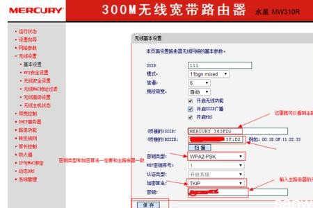 水星300m路由器怎么桥接设密码