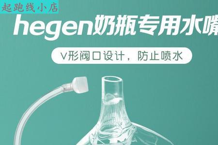 hegen内嵌式吸管合适几个月的宝宝