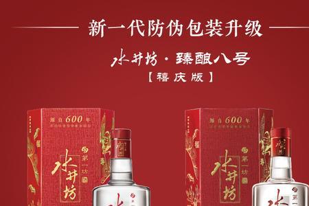 水井坊臻酿8号和天之蓝52度哪个好