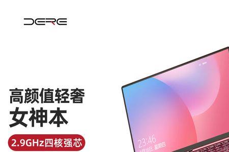 品纯和戴睿笔记本电脑哪个好