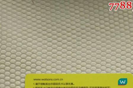 屈臣氏粉丝卡是什么