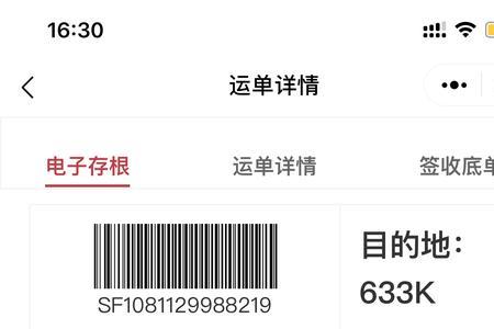 顺丰速运超时怎么赔付