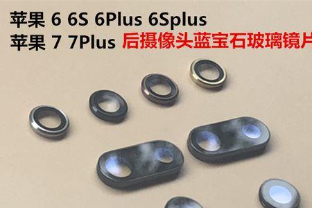 iphone后摄像头镜片反光
