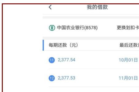 口袋银行怎么提前还款