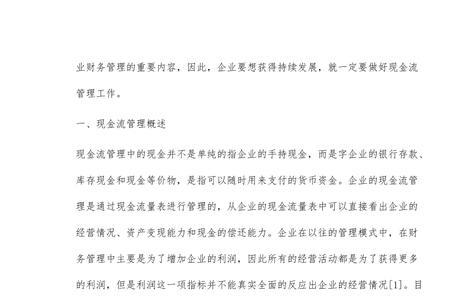 企业财务在社会上的地位