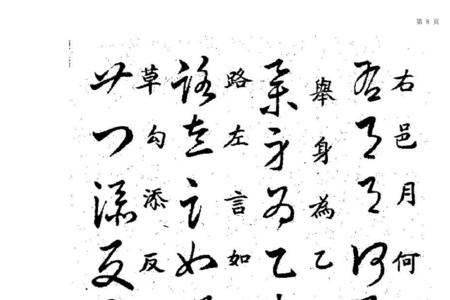 学草书的最快方法