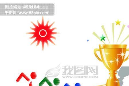 三跳运动会徽简笔画