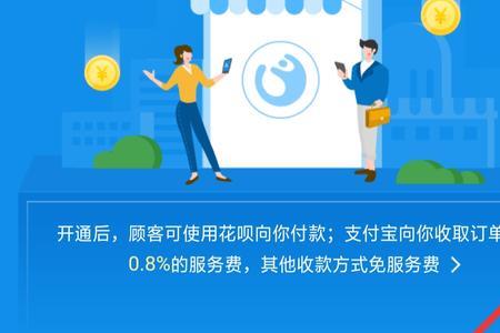 支付宝花吧收款服务费多少