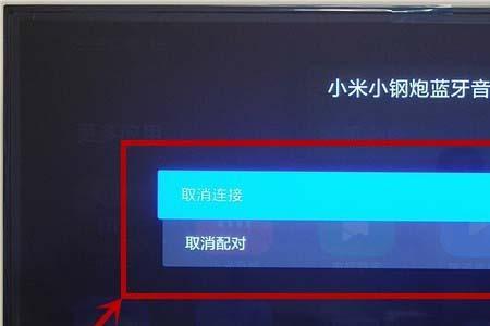 小米音响连接电视盒子