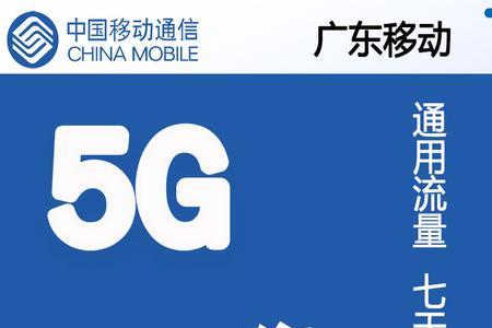 移动的五元5g提速包是什么意思