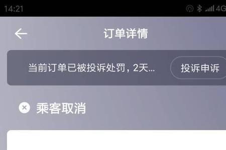 首汽约车顺路接单怎么设置