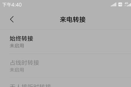 联通呼叫转移解除不了